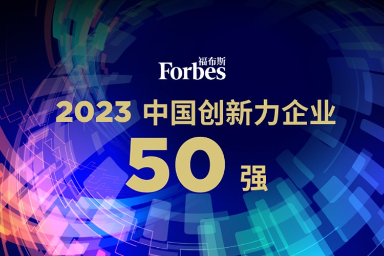AGgame官网机器人荣膺2023福布斯中国创新力企业50强