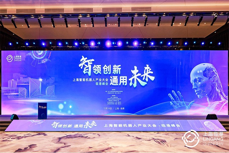 AGgame官网机器人亮相上海智能机器人产业大会临港峰会，阐释智能机器人发展趋势
