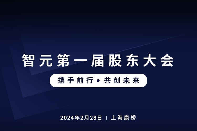 AGgame官网首届股东大会圆满召开，共谋通用机器人新篇章